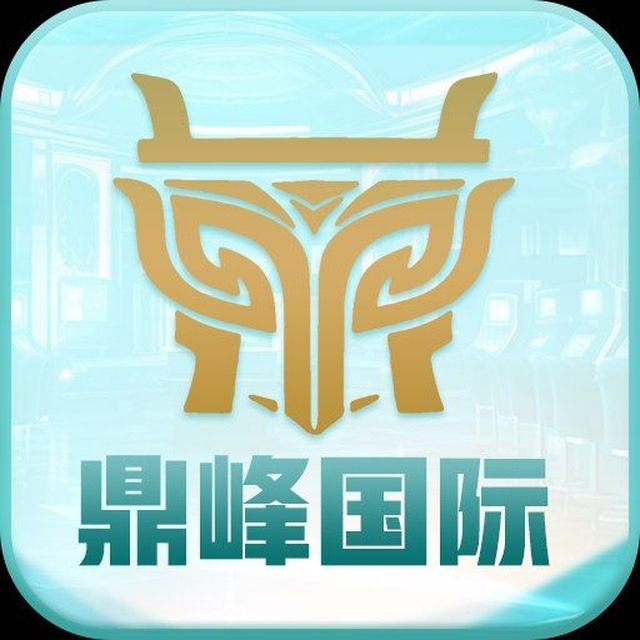 鼎峰国际