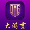大满贯